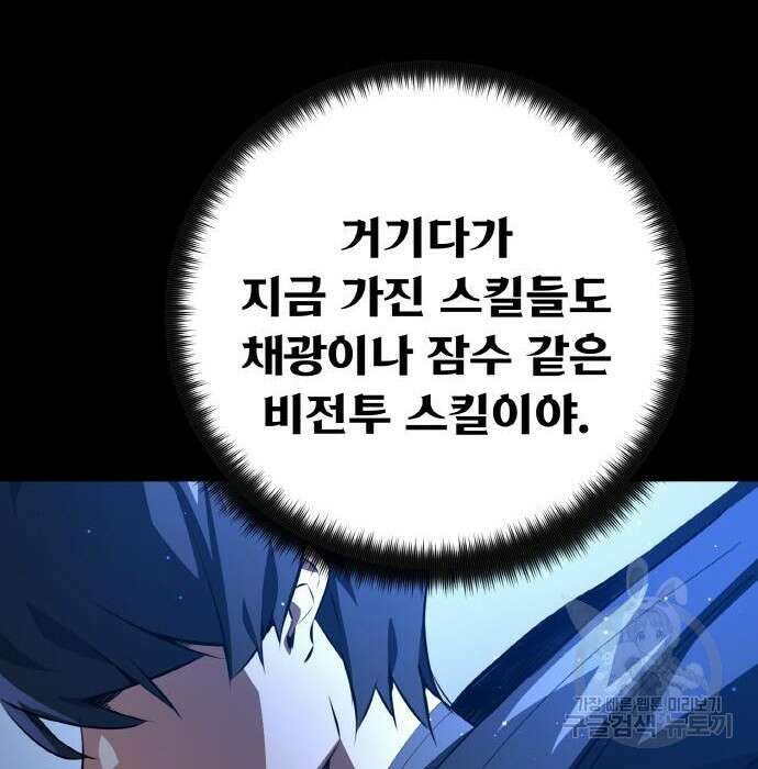 게임 최강 트롤러 21화 144