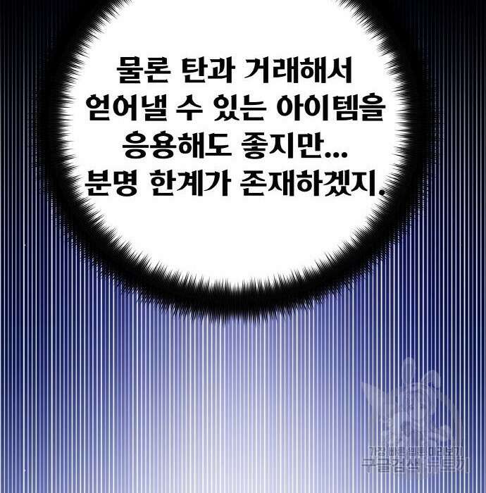 게임 최강 트롤러 21화 146