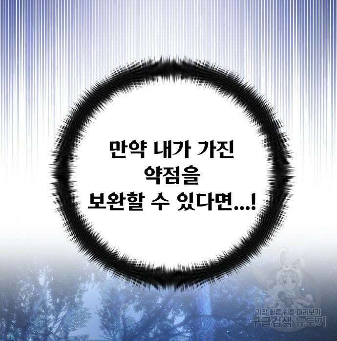 게임 최강 트롤러 21화 147