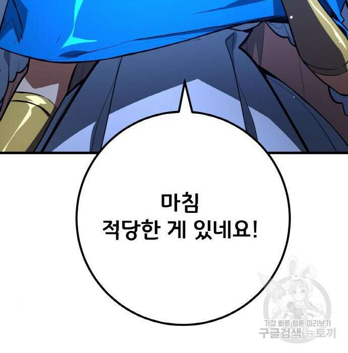 게임 최강 트롤러 21화 150