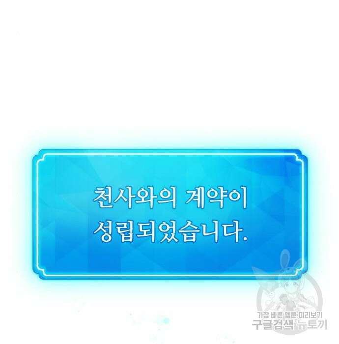 게임 최강 트롤러 21화 151