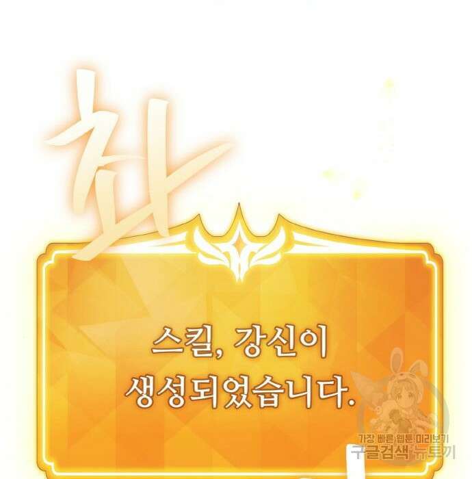 게임 최강 트롤러 21화 152