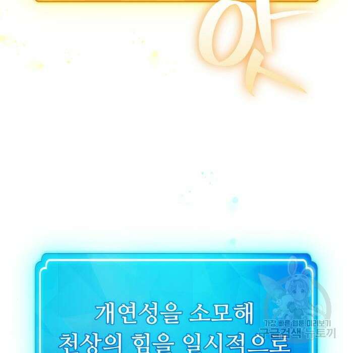 게임 최강 트롤러 21화 153