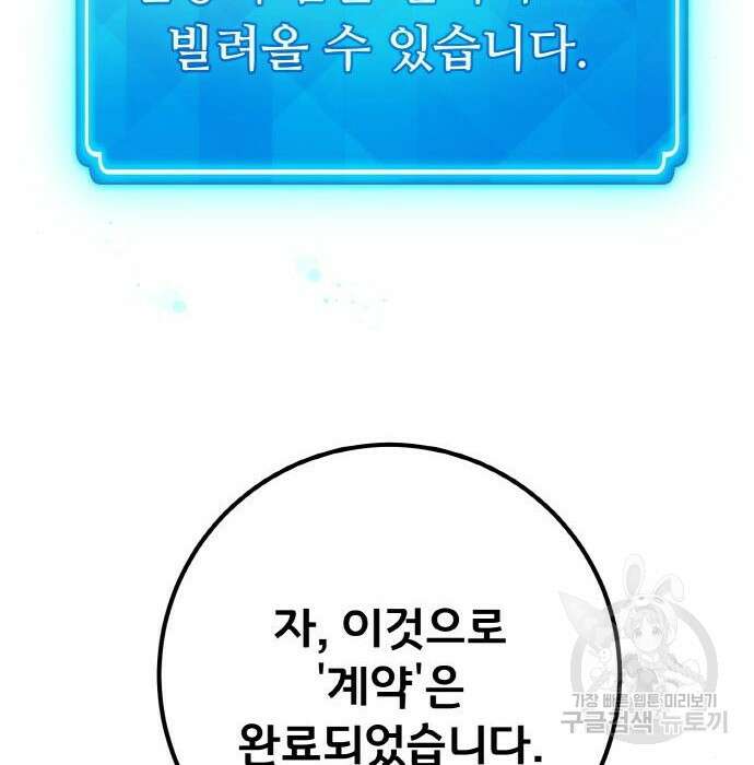 게임 최강 트롤러 21화 154