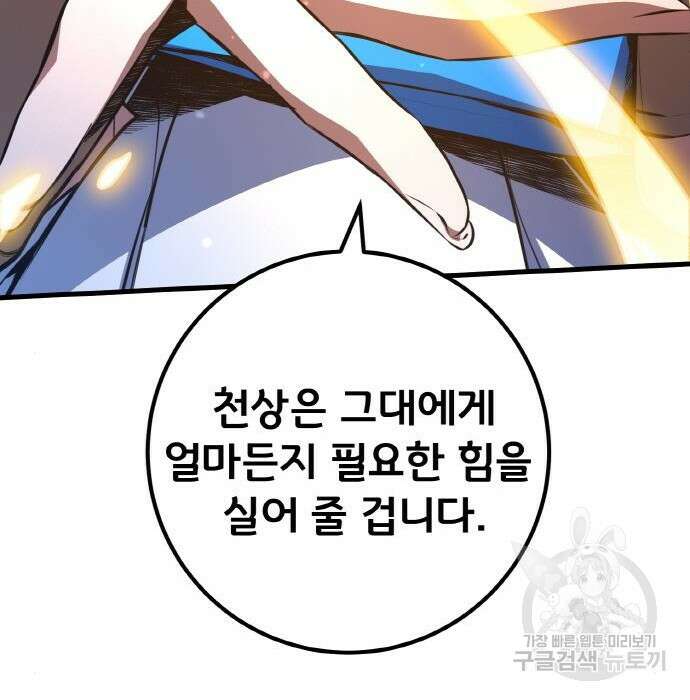 게임 최강 트롤러 21화 157