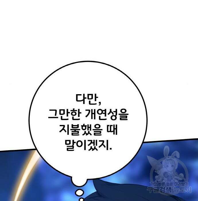 게임 최강 트롤러 21화 158