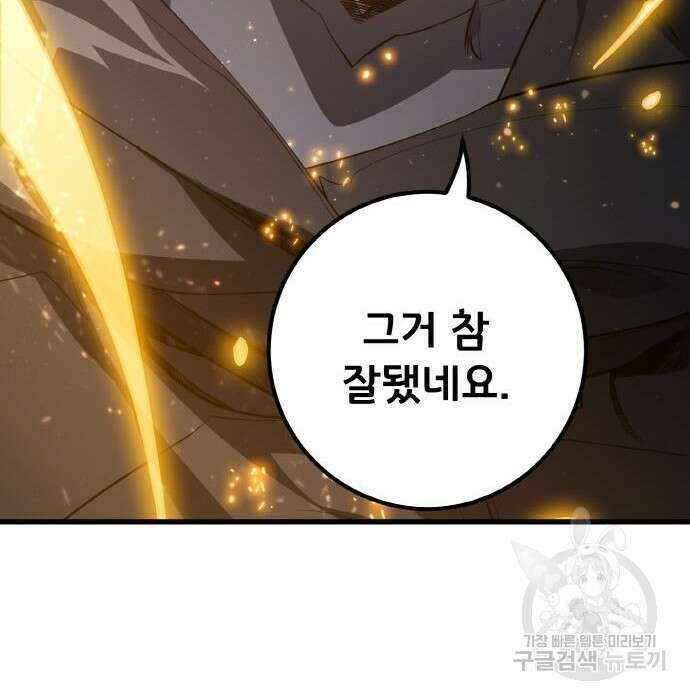 게임 최강 트롤러 21화 160