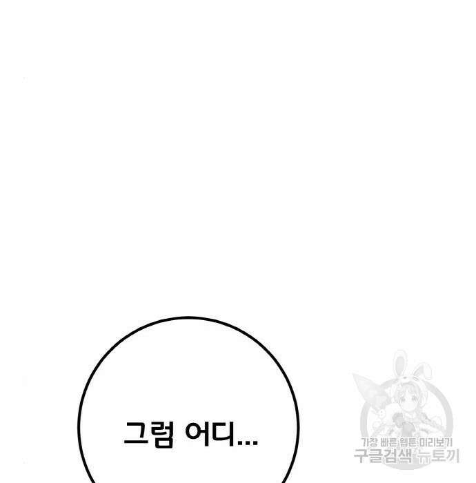 게임 최강 트롤러 21화 161