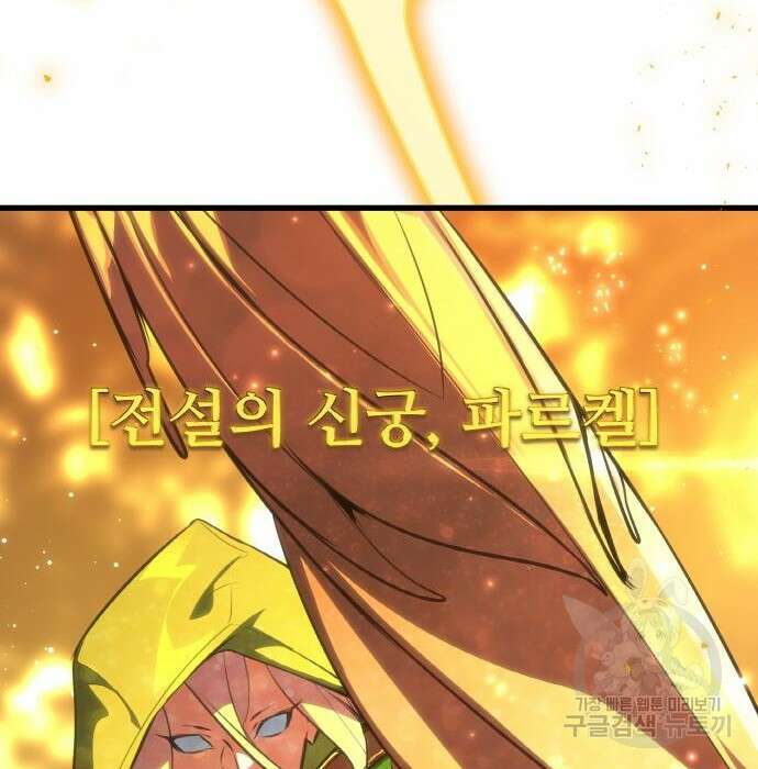 게임 최강 트롤러 21화 185