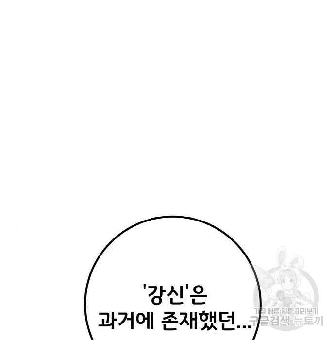 게임 최강 트롤러 21화 191