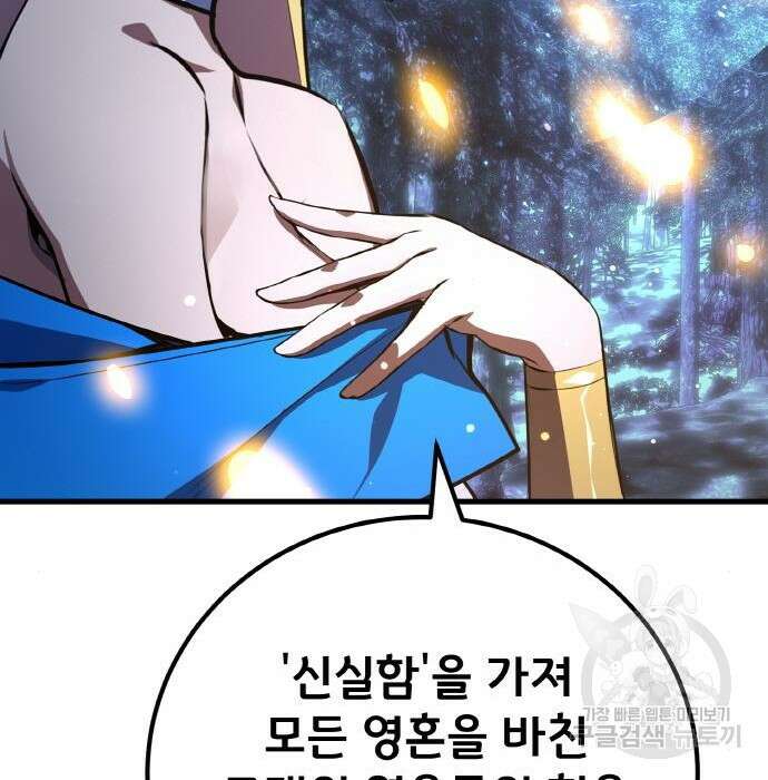 게임 최강 트롤러 21화 193