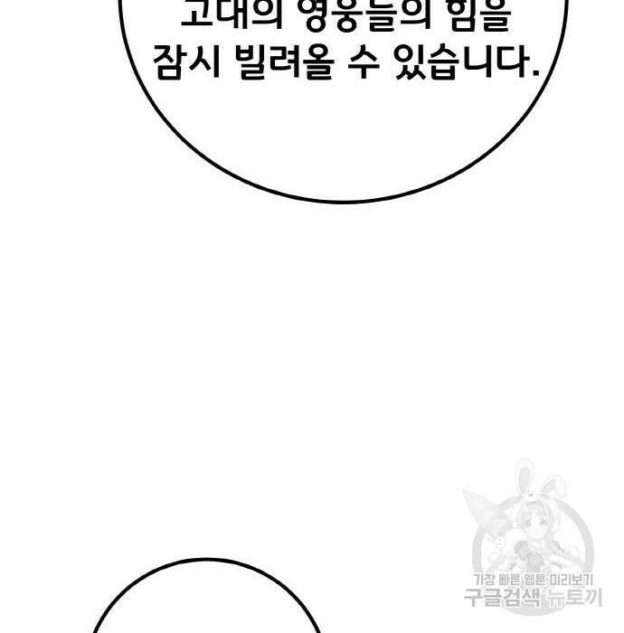 게임 최강 트롤러 21화 194