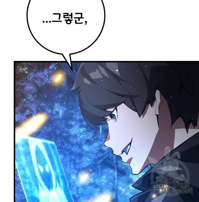 게임 최강 트롤러 21화 195