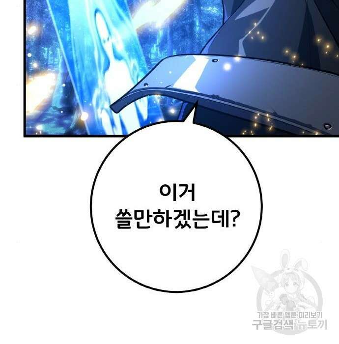 게임 최강 트롤러 21화 196