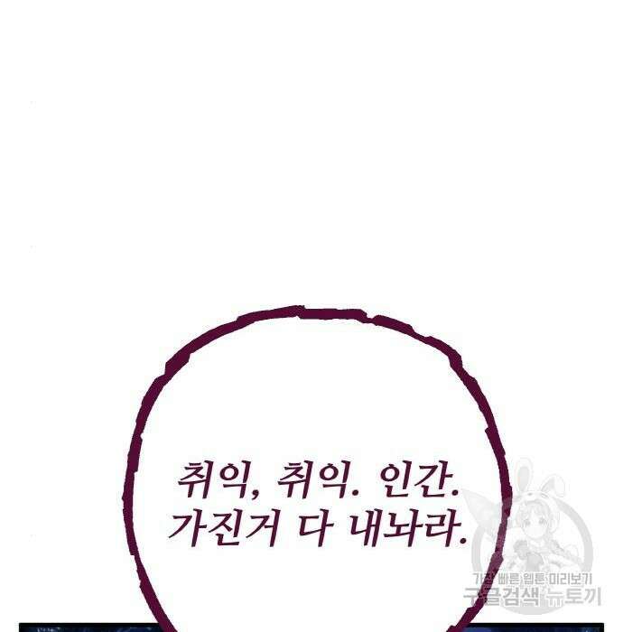 게임 최강 트롤러 21화 197