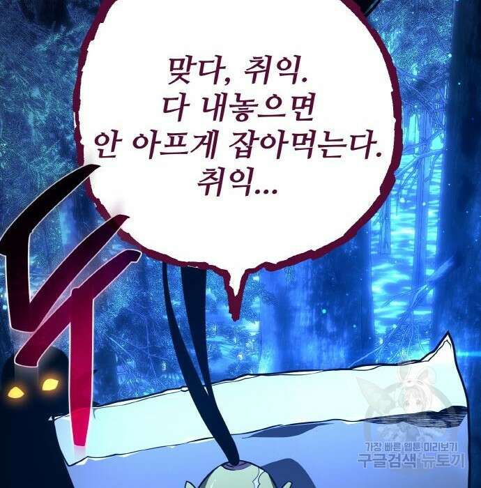 게임 최강 트롤러 21화 200