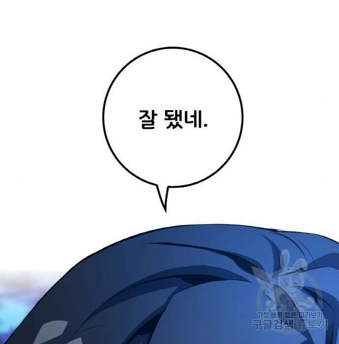 게임 최강 트롤러 21화 204