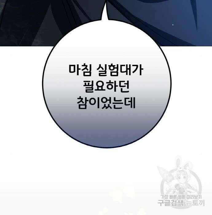 게임 최강 트롤러 21화 207