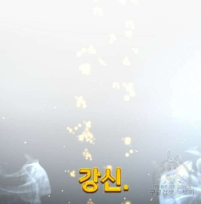 게임 최강 트롤러 21화 208