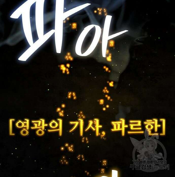 게임 최강 트롤러 21화 210