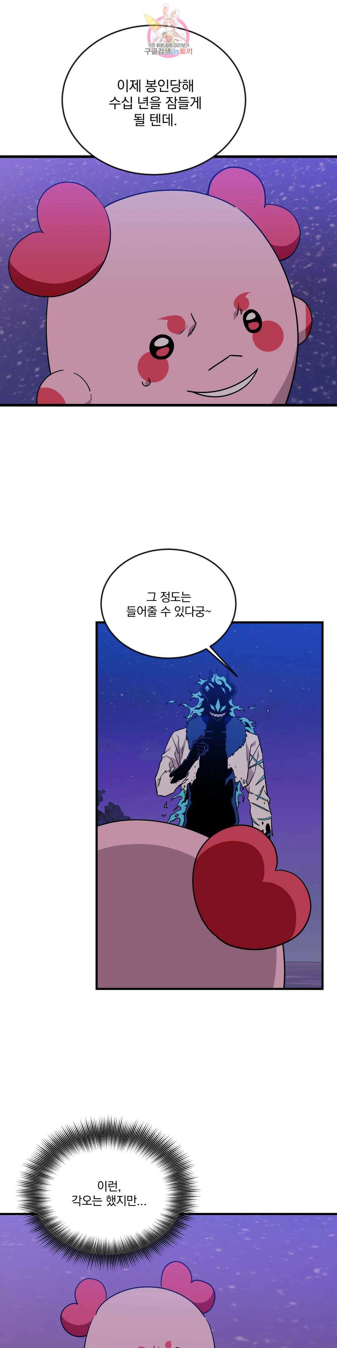 소원을 말해봐!(BL) 62화 1