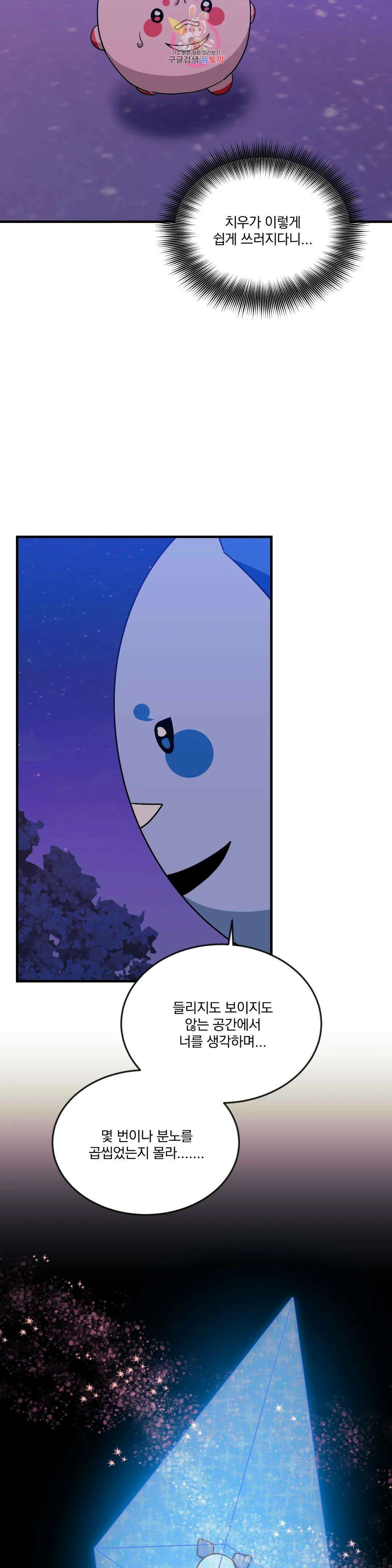 소원을 말해봐!(BL) 62화 2
