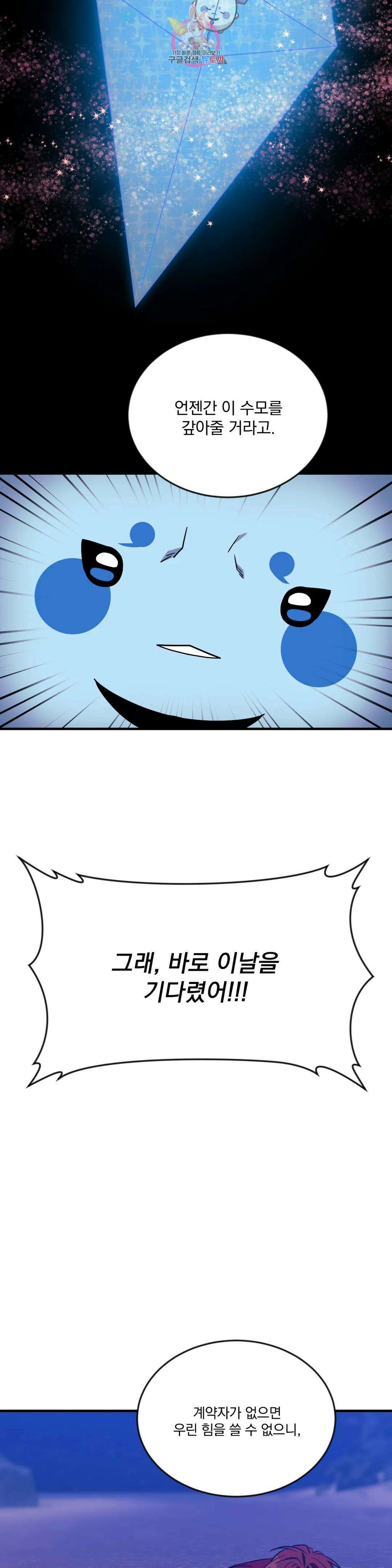소원을 말해봐!(BL) 62화 3