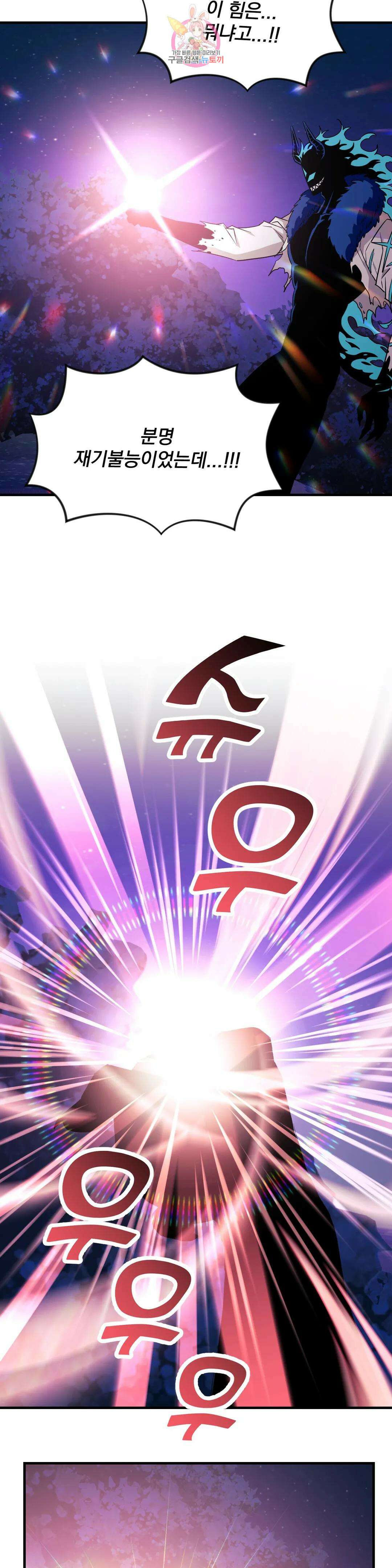 소원을 말해봐!(BL) 62화 6