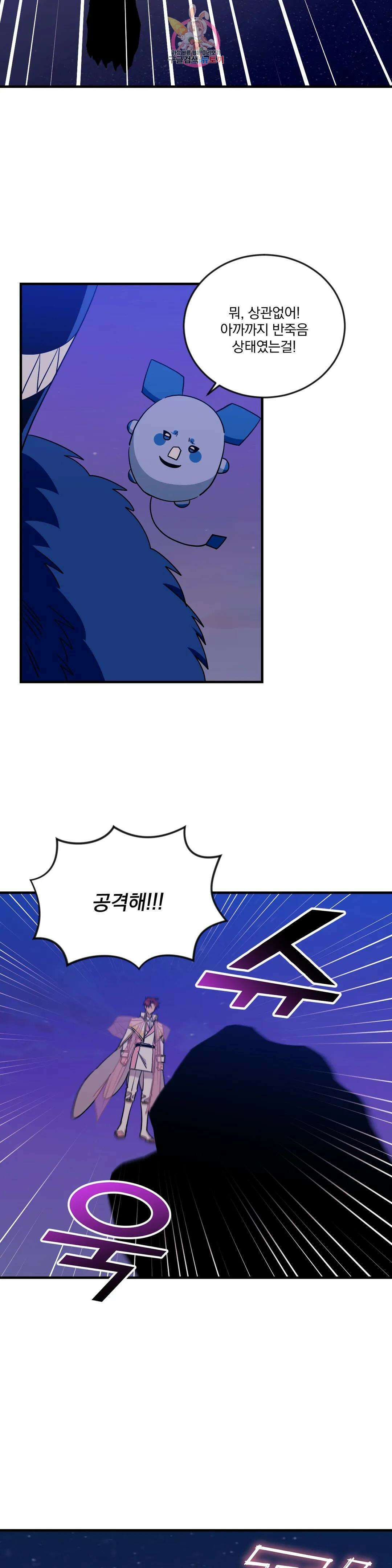 소원을 말해봐!(BL) 62화 11