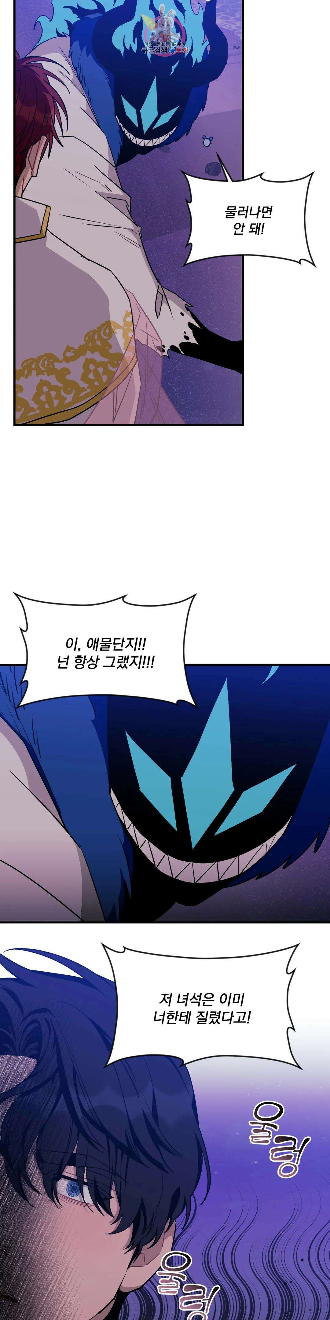 소원을 말해봐!(BL) 62화 13