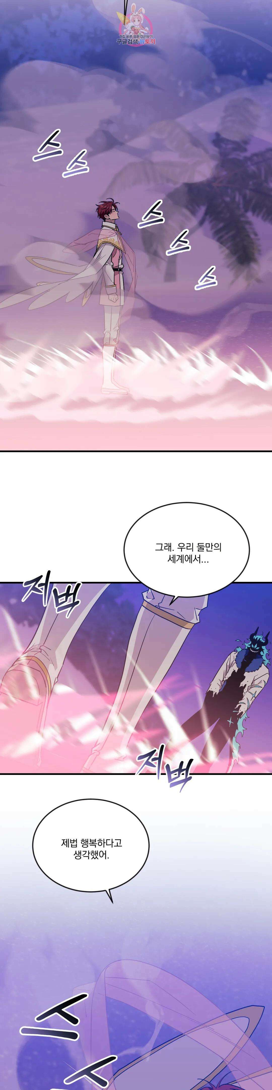 소원을 말해봐!(BL) 62화 23