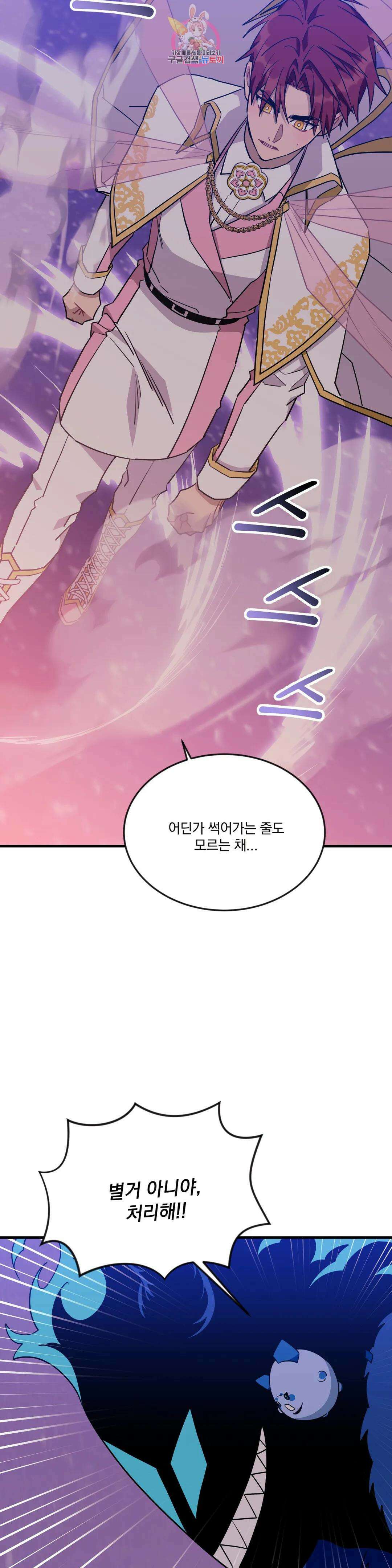소원을 말해봐!(BL) 62화 24