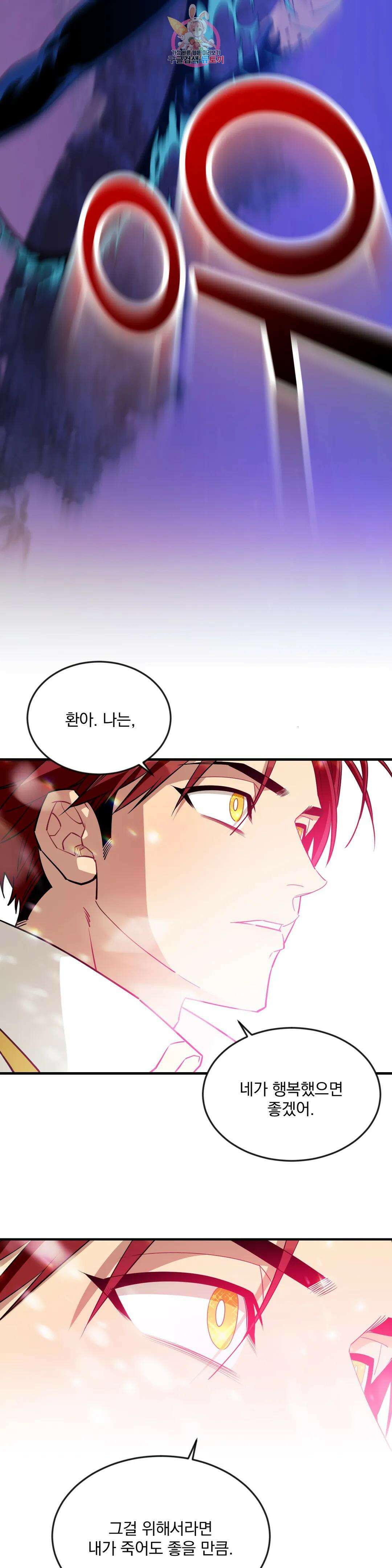 소원을 말해봐!(BL) 62화 28