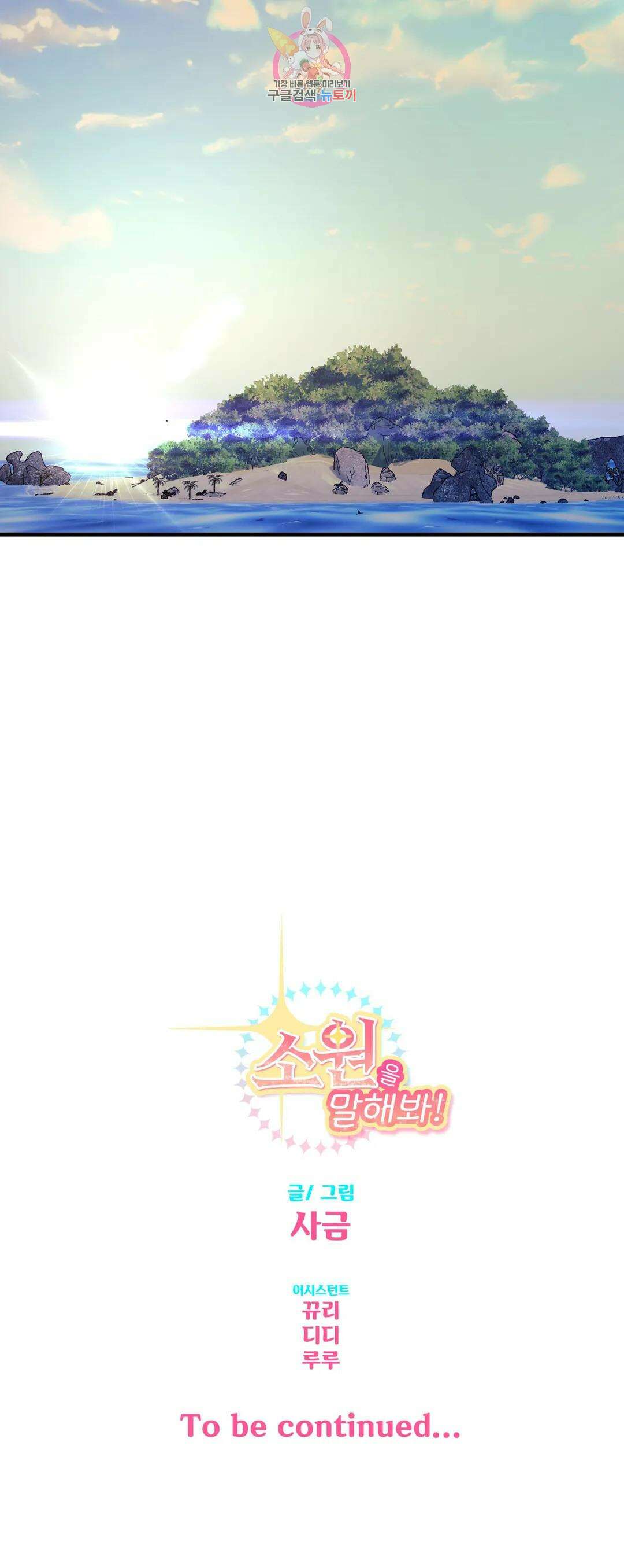 소원을 말해봐!(BL) 62화 32