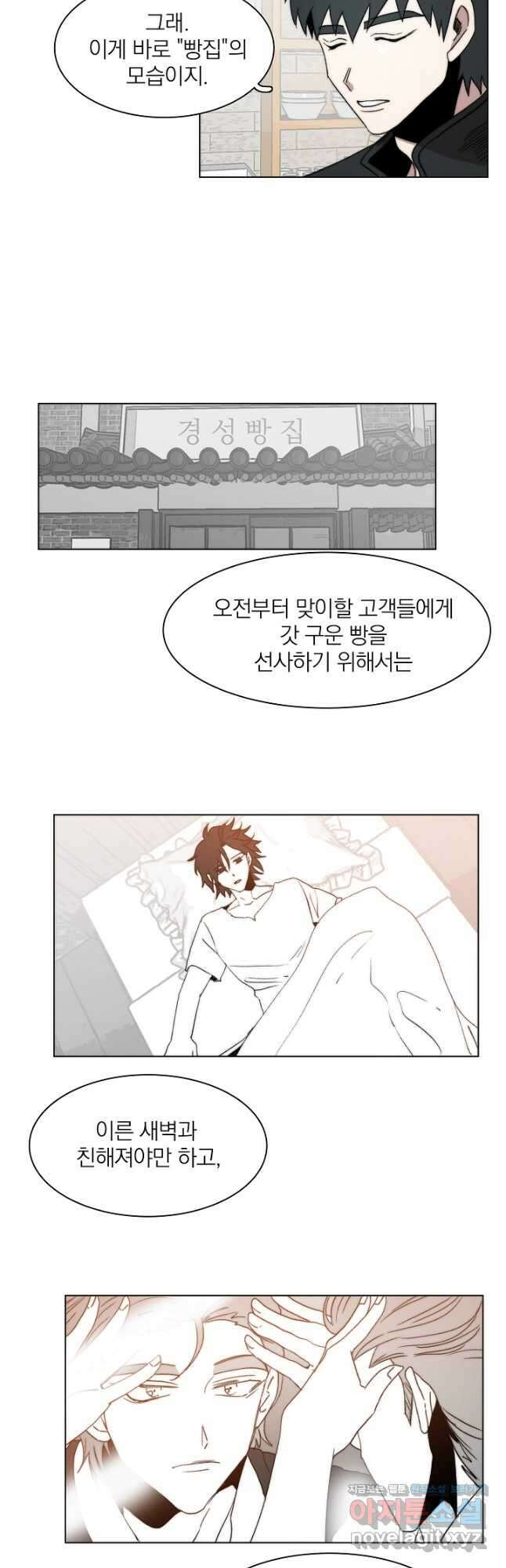경성빵집 101화 3