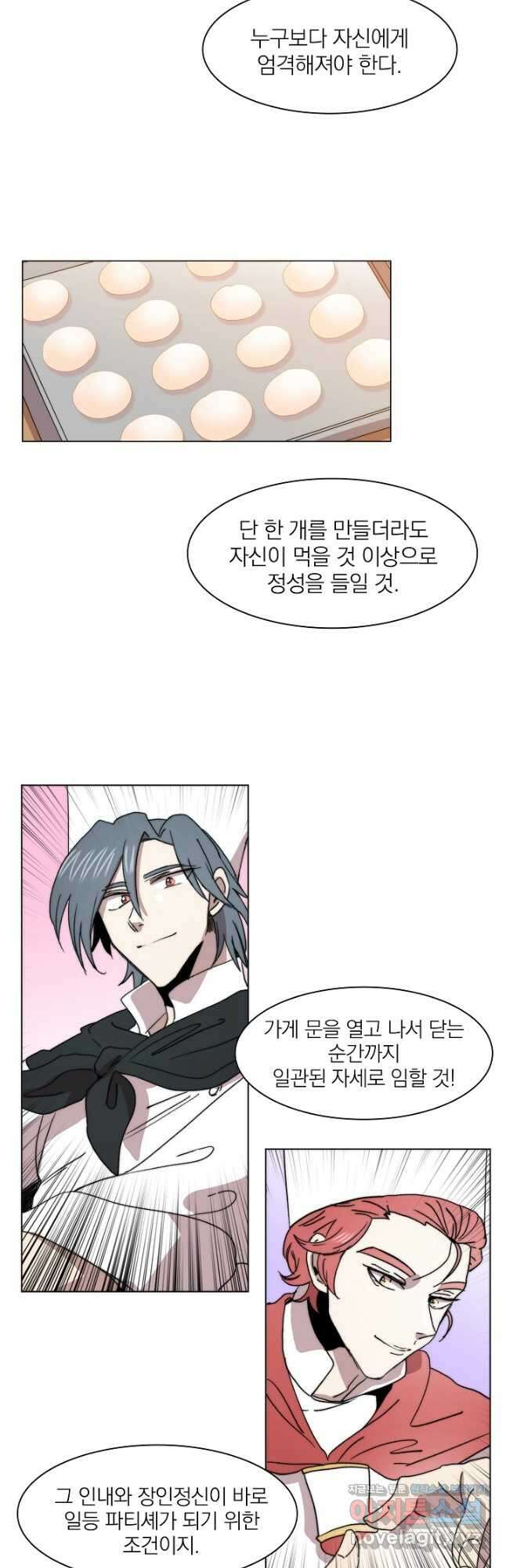 경성빵집 101화 4