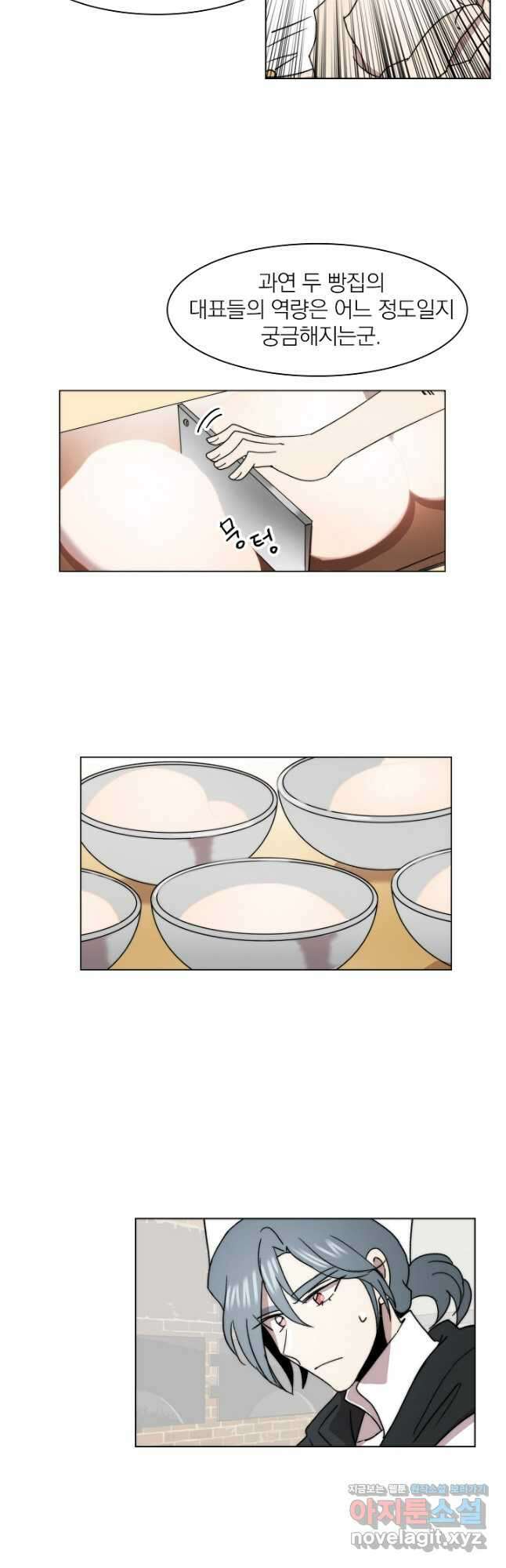 경성빵집 101화 5