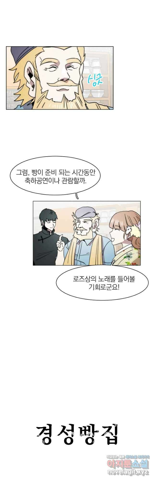 경성빵집 101화 6