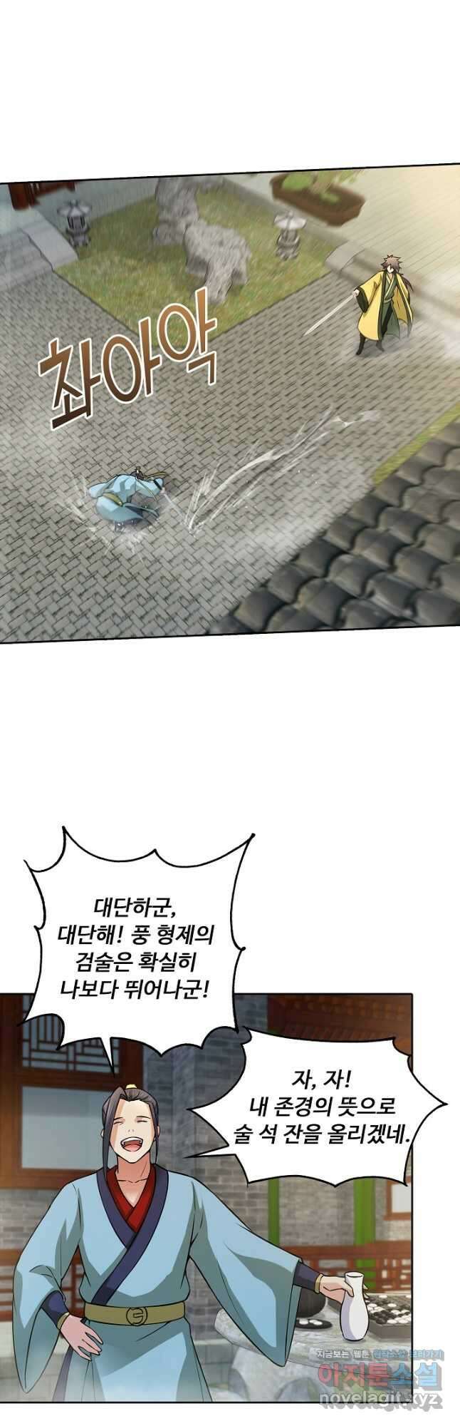 소오강호 135화 6