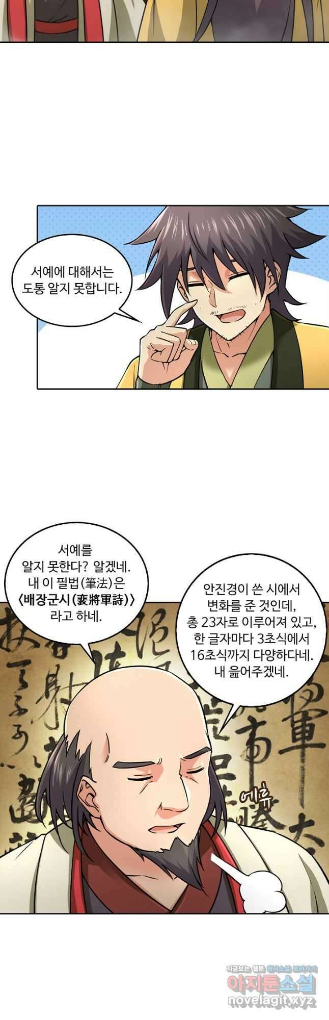 소오강호 135화 9
