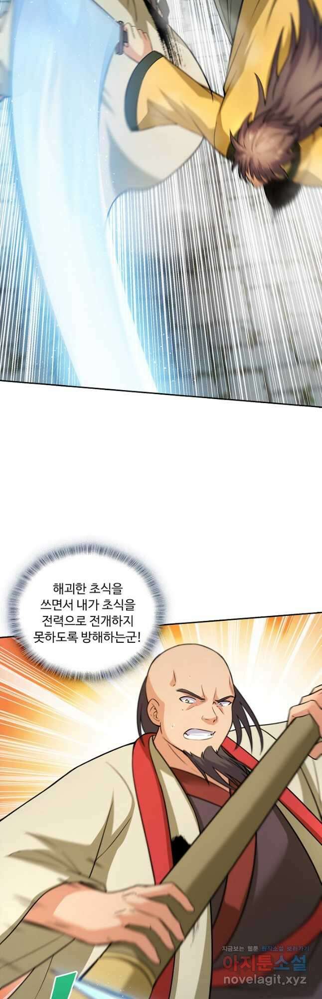 소오강호 135화 21