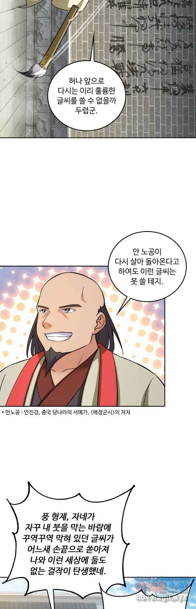 소오강호 135화 29
