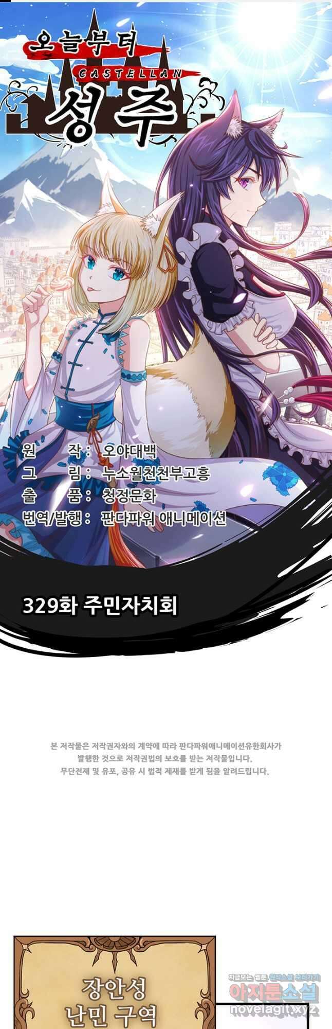 오늘부터 성주 329화 1