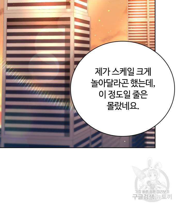 회귀한 천재 헌터의 슬기로운 청소생활 38화 3