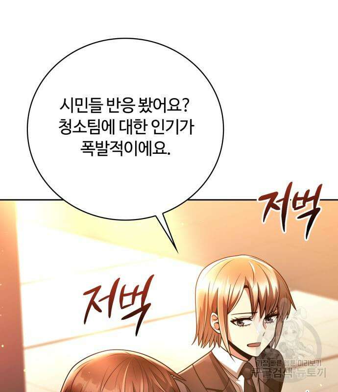 회귀한 천재 헌터의 슬기로운 청소생활 38화 4