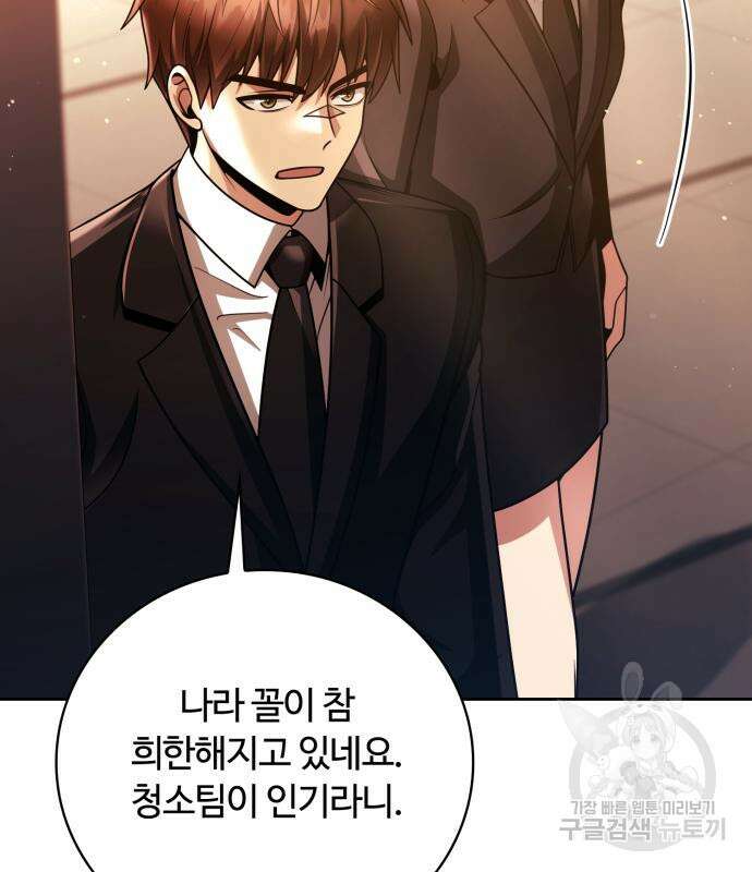 회귀한 천재 헌터의 슬기로운 청소생활 38화 5