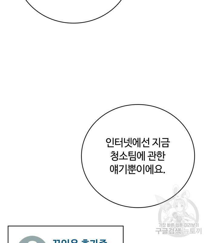 회귀한 천재 헌터의 슬기로운 청소생활 38화 6
