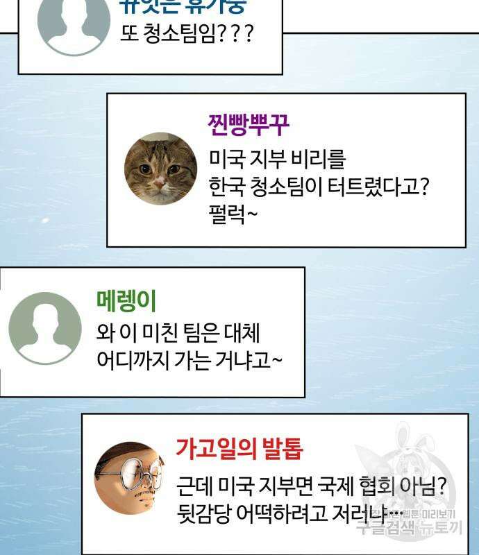 회귀한 천재 헌터의 슬기로운 청소생활 38화 7
