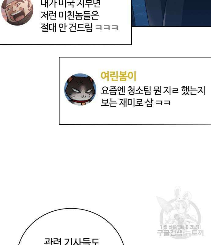회귀한 천재 헌터의 슬기로운 청소생활 38화 9