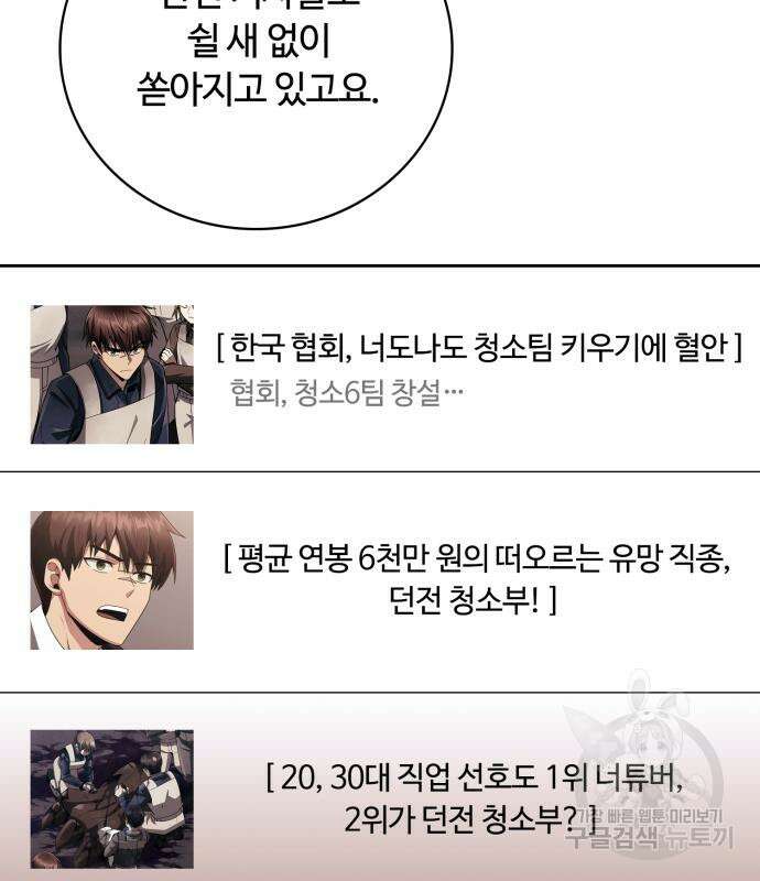 회귀한 천재 헌터의 슬기로운 청소생활 38화 10